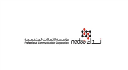 نداء تستعرض أحدث الابتكارات التكنولوجية في مجال الاتصالات