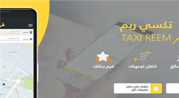 شركة عراقية تطلق تطبيق خدمة التكسي الذكي في بغداد