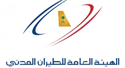 الطيران المدني يصدر ترخيص مطار الطائف الدولي