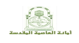 أمانة العاصمة المقدسة تهيئ 60 نفقا لتسهيل الحركة المرورية