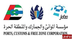 مؤسسة الموانئ والجمارك والمنطقة الحرة تطور الاعلام المتخصص بصناعة الموانئ والخدمات التجارية