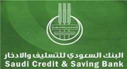 التسليف والادخار يعتمد تمويل مشاريع بـ79 مليون ريال